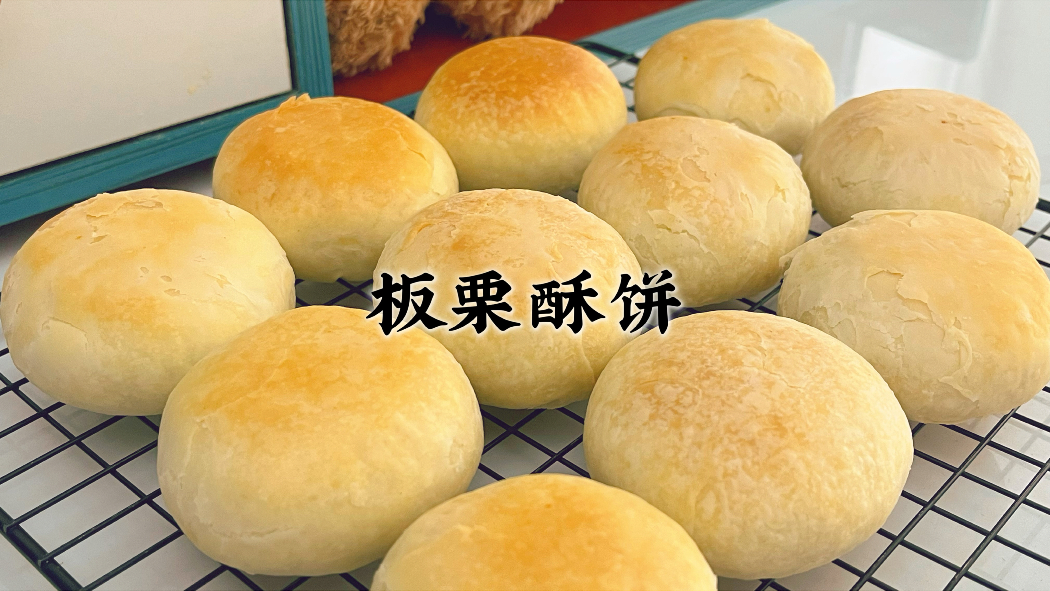 在家做酥掉渣的板栗酥饼,大包酥法更简单快捷,外皮酥脆软糯香甜
