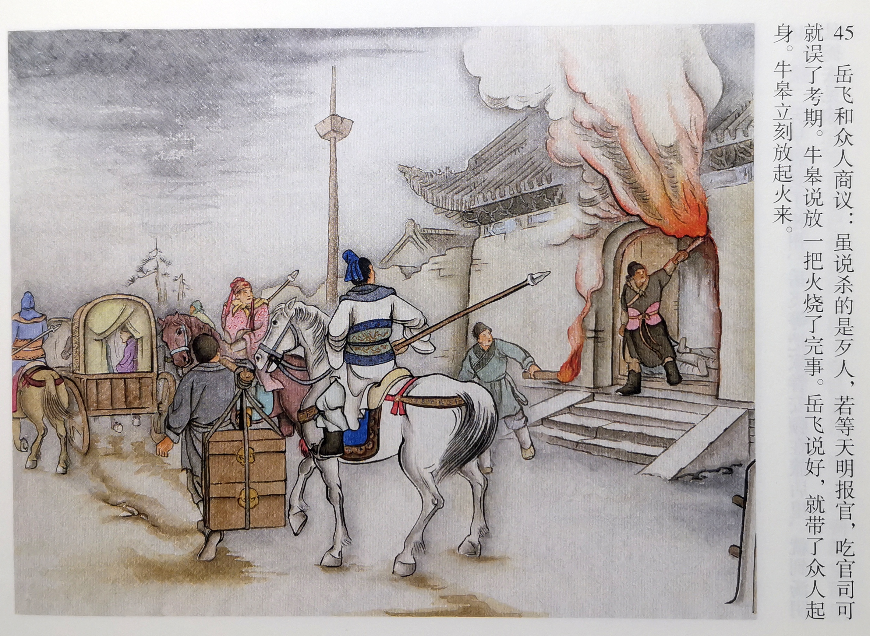 彩岳《枪挑小梁王》