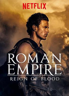 罗马帝国：鲜血的统治第一季线上看