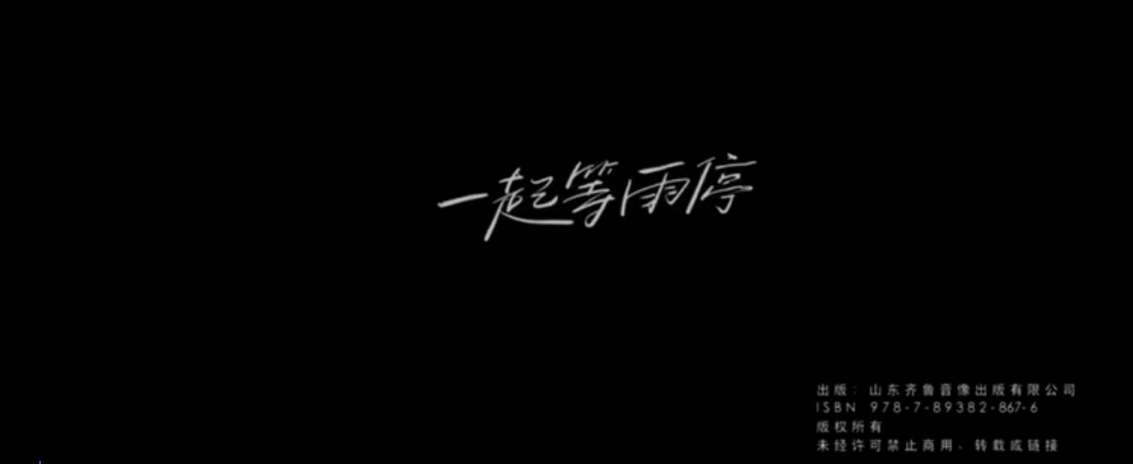 宋亚轩刘耀文新剧《一起等雨停》
