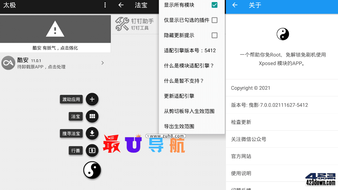 太极阴 v承影9.1.4 无需ROOT用Xposed框架 太极·阴 承影 免ROOT Xposed框架