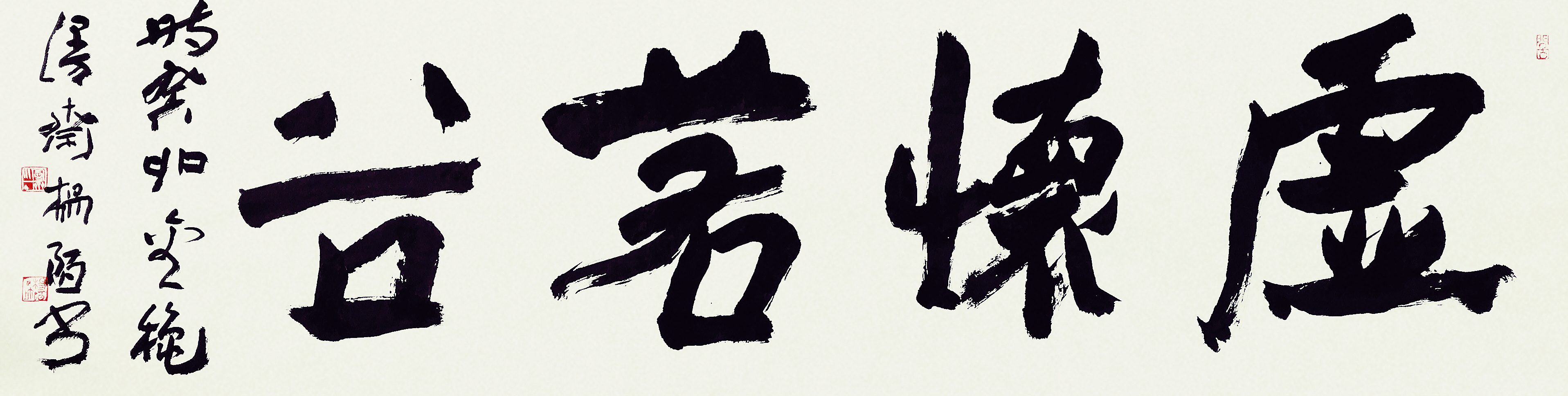 虚怀若谷 34cm×138cm 小丁农场(太原市晋源区) 34cm×138cm 杨陌