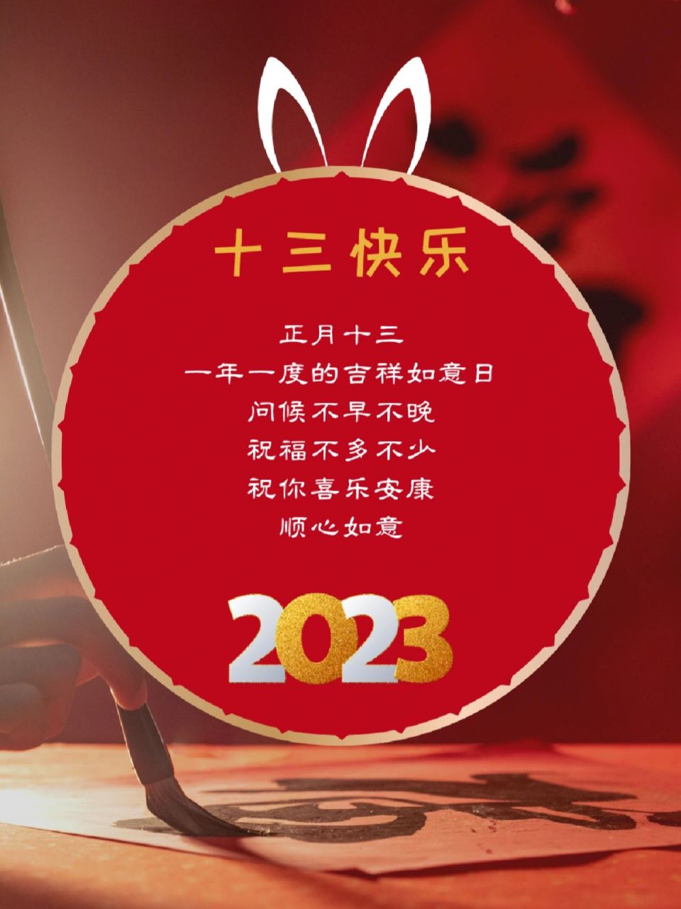 新年十三祝福语图片图片