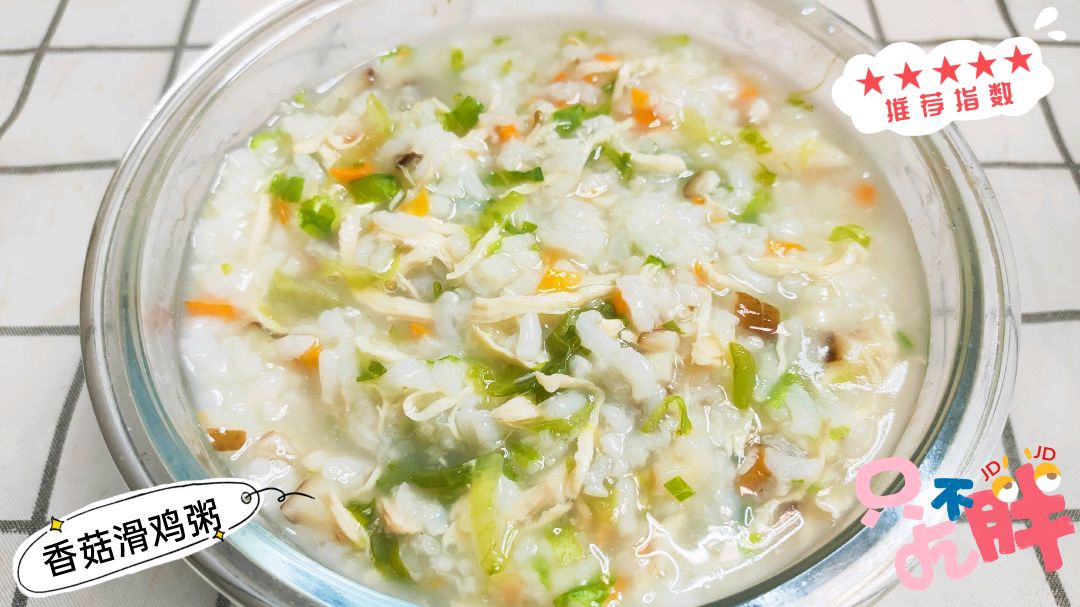 早餐用鸡胸肉给宝宝做个香菇滑鸡粥,味道鲜美,营养丰富
