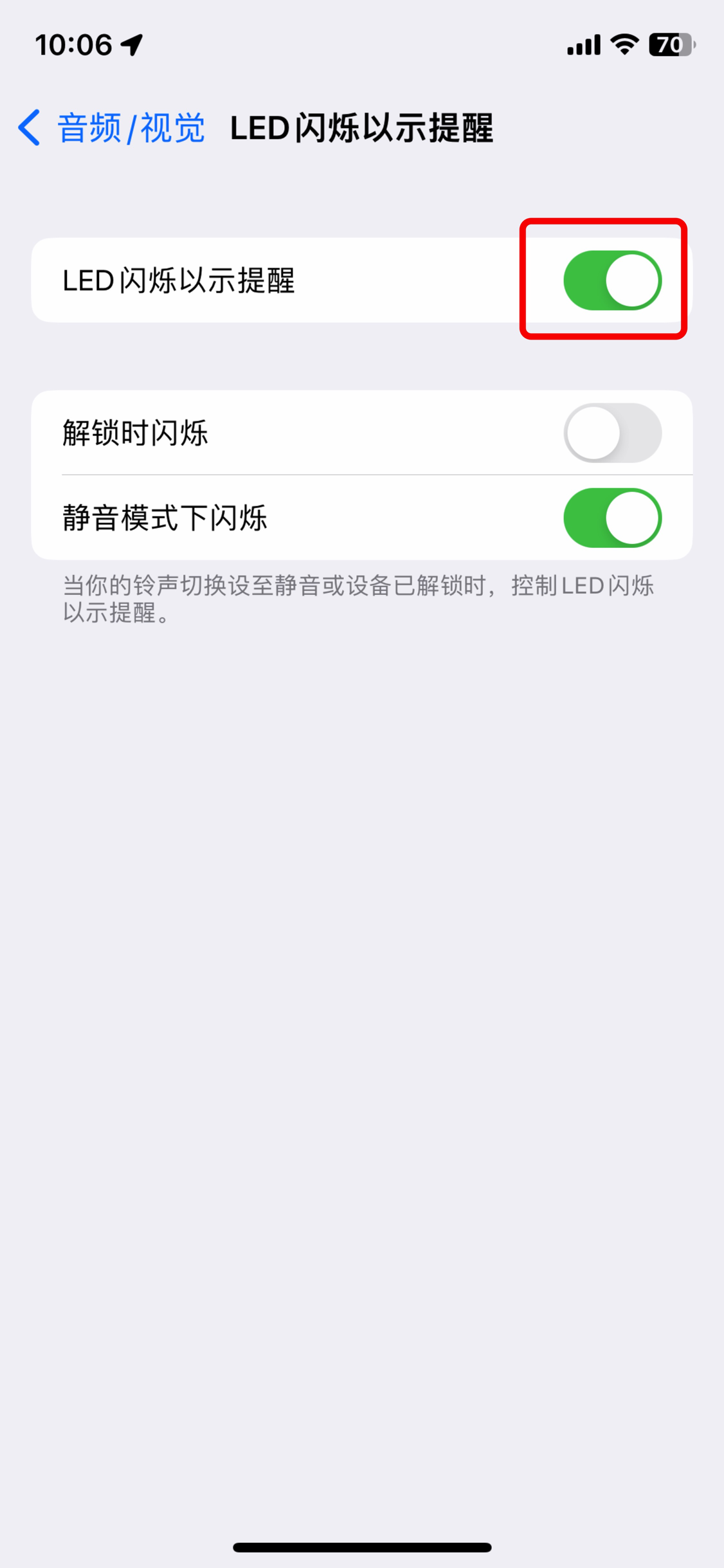 iphone/苹果手机上 led 闪光灯闪烁提醒如何开启?
