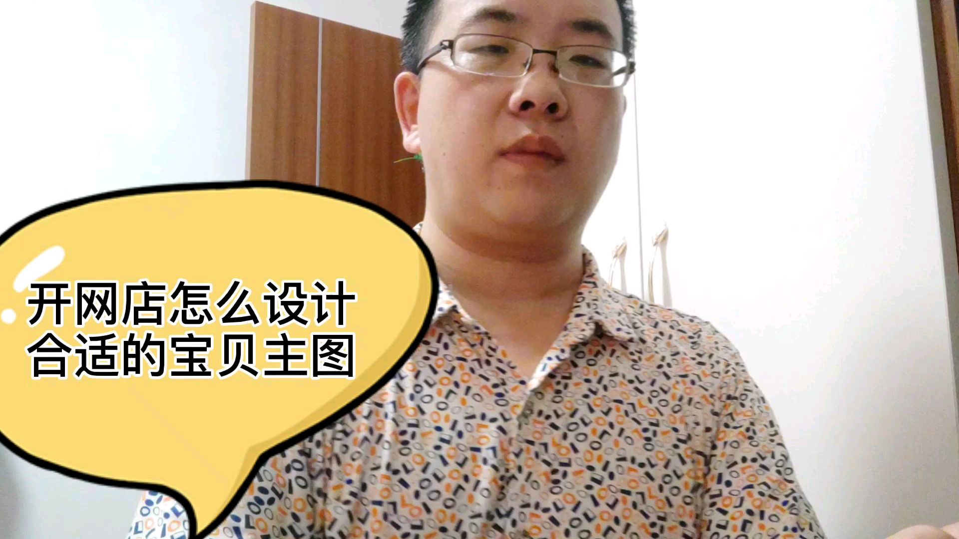 如何设计高点击率的宝贝产品主图,开网店拼多多淘宝京东电商运营