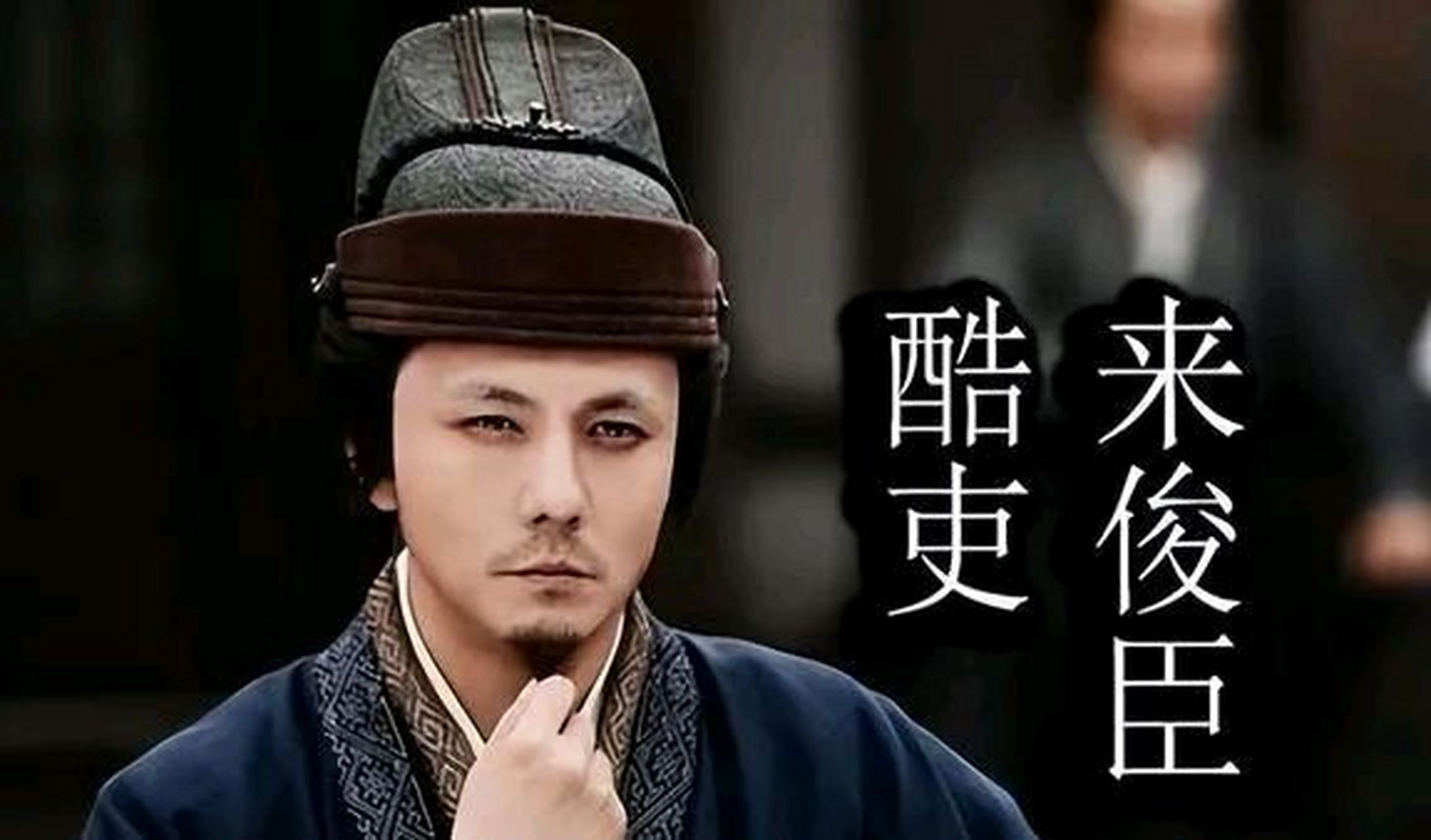 692年,酷吏来俊臣拿着长鞭一把挥向62岁的狄仁杰,狄仁杰见状说:"不用