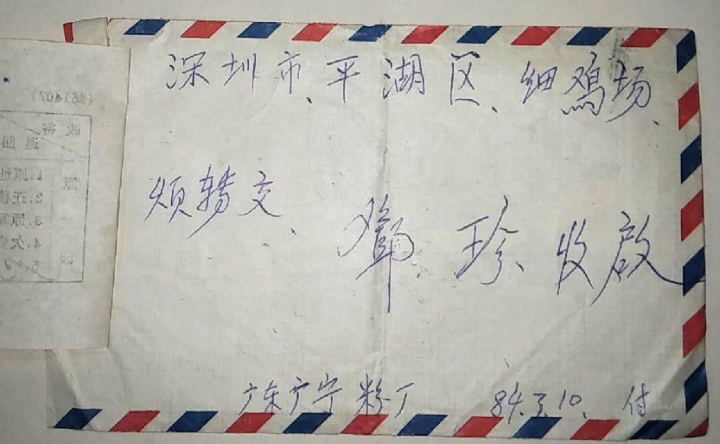 深圳1984年的17張大事圖記