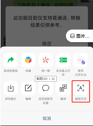 微信自带识别图片文字图片