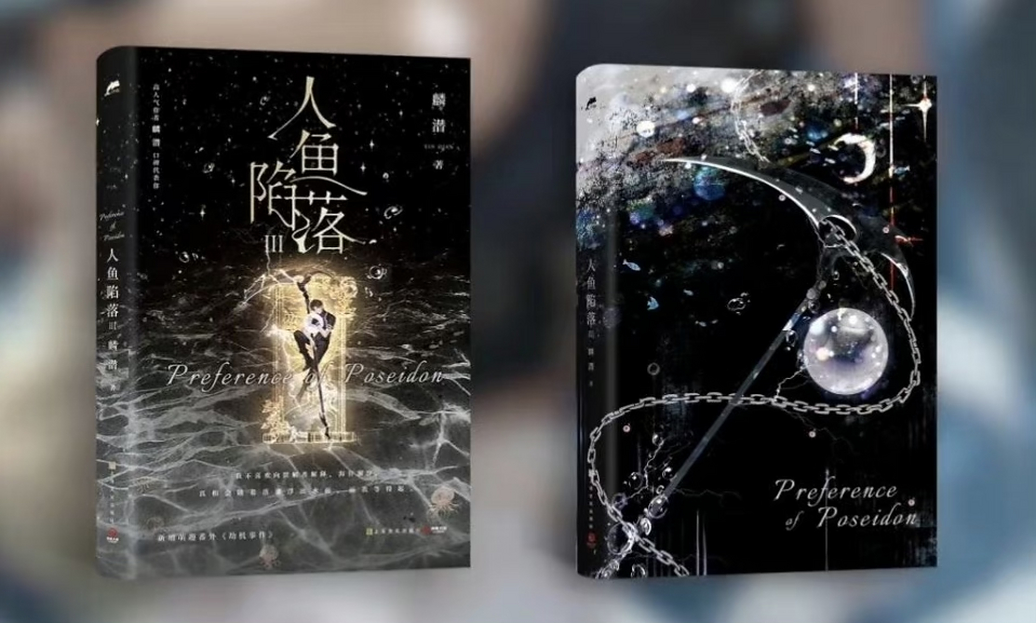 人鱼陷落# 封面展示,这次是黑色基调的,小白拿着镰刀抱着珍珠.