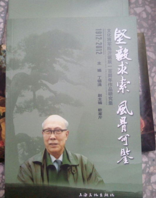 文化将军陈沂,原解放军文化部部长,上海市委副书记,官至副部级