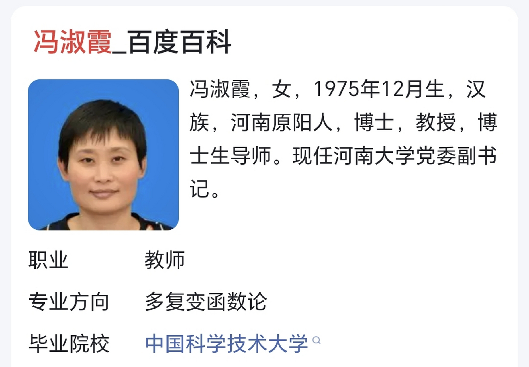 冯淑霞此前在河南大学任职,此次调任河南师范大学担任校长,为这所百年