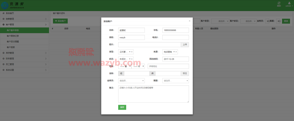 基于ThinkPHP5框架开发的CRM进销存管理系统 PHP源码 第2张