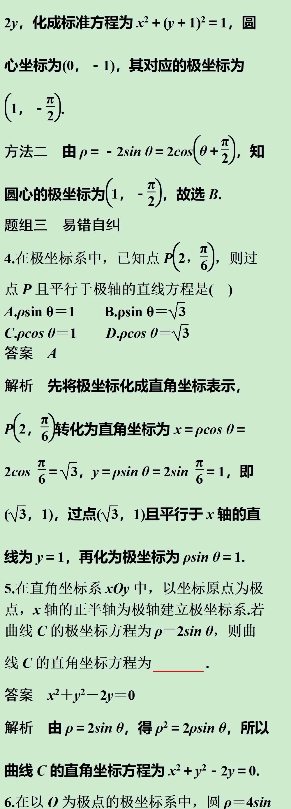 关于高中数学坐标系与参数方程专项（高二）的信息