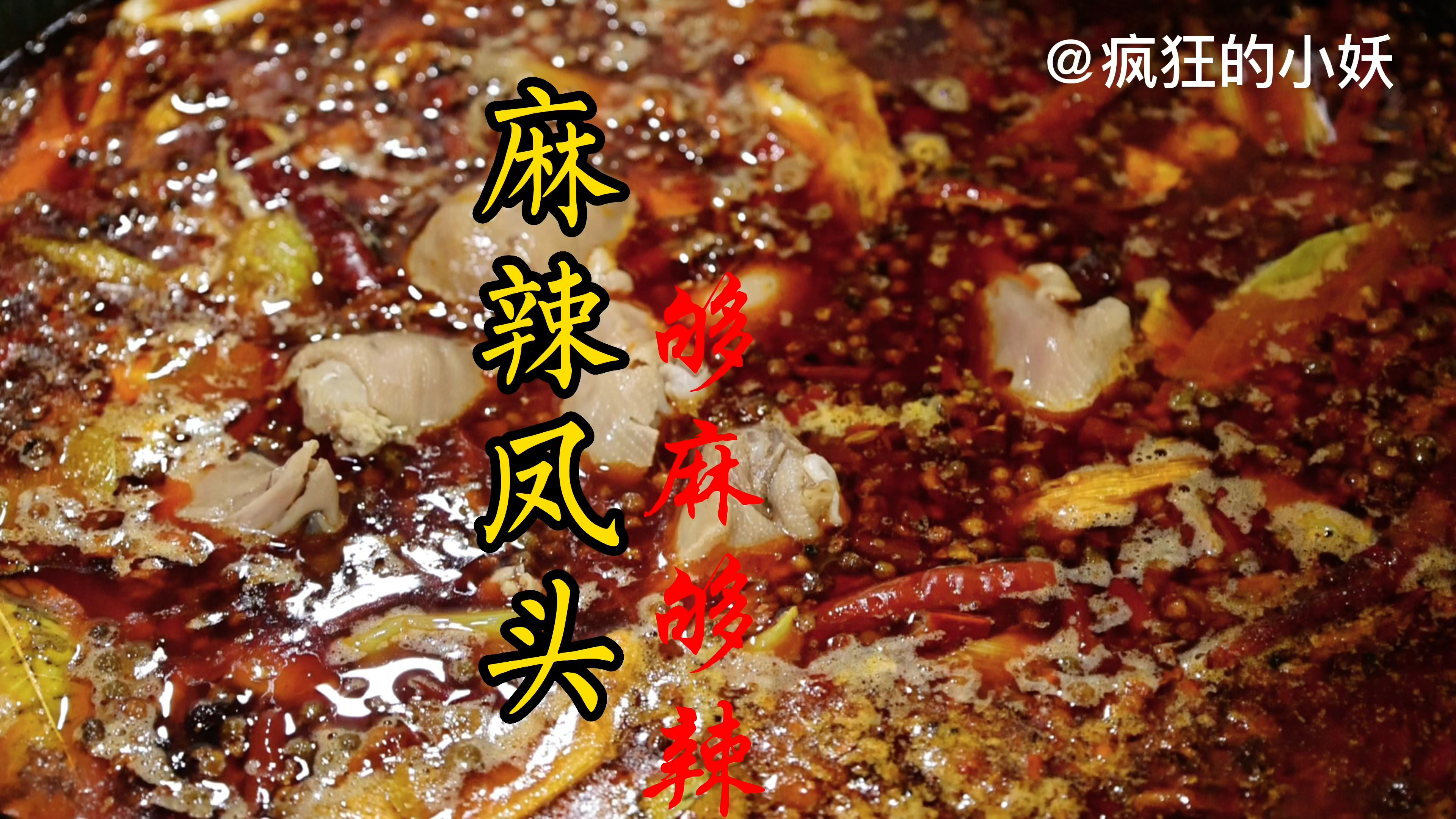 20买两包鸡头,做麻辣鸡头,越麻越辣越过瘾,便宜又解馋