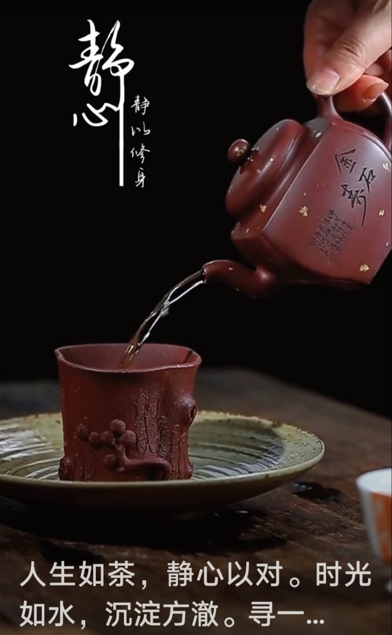 人生如茶,静心以对?