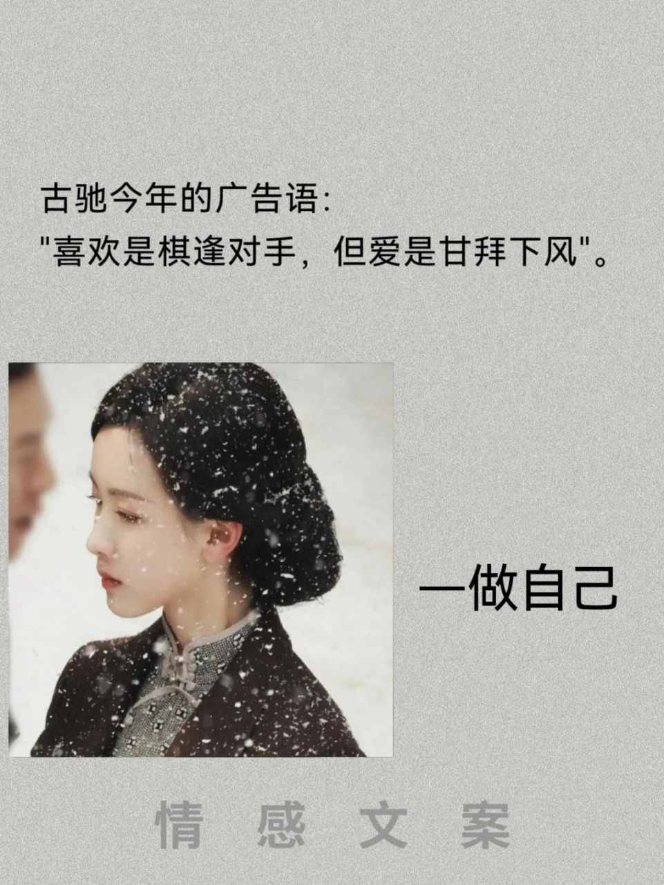 喜欢是棋逢对手,但爱是甘拜下风#广告语创# #文案# #情感