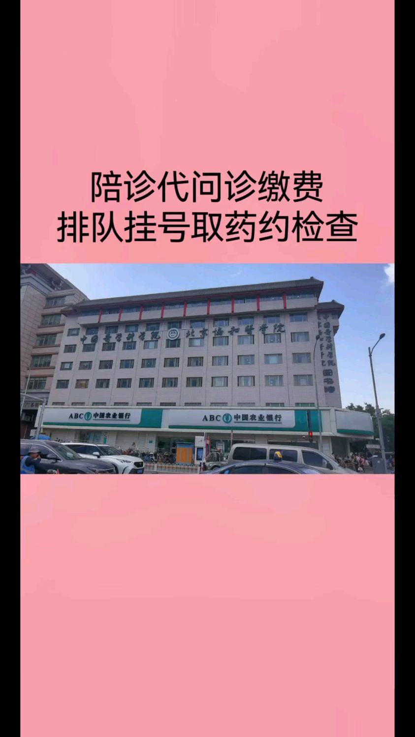 包含北京東直門中醫院、全程陪同黃牛代掛號的詞條