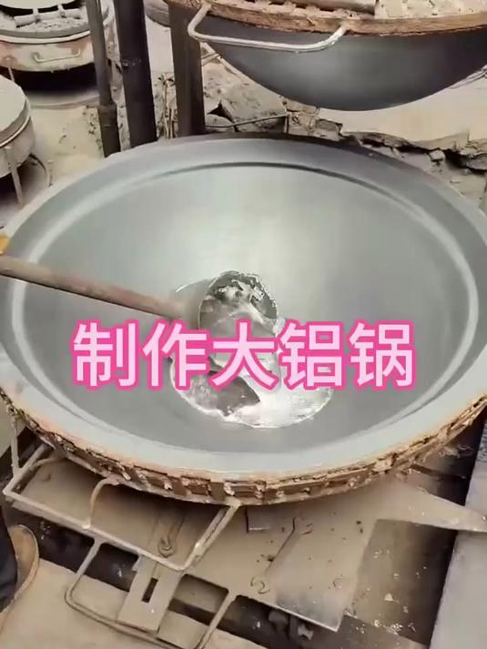 这种大铝锅你见过吗