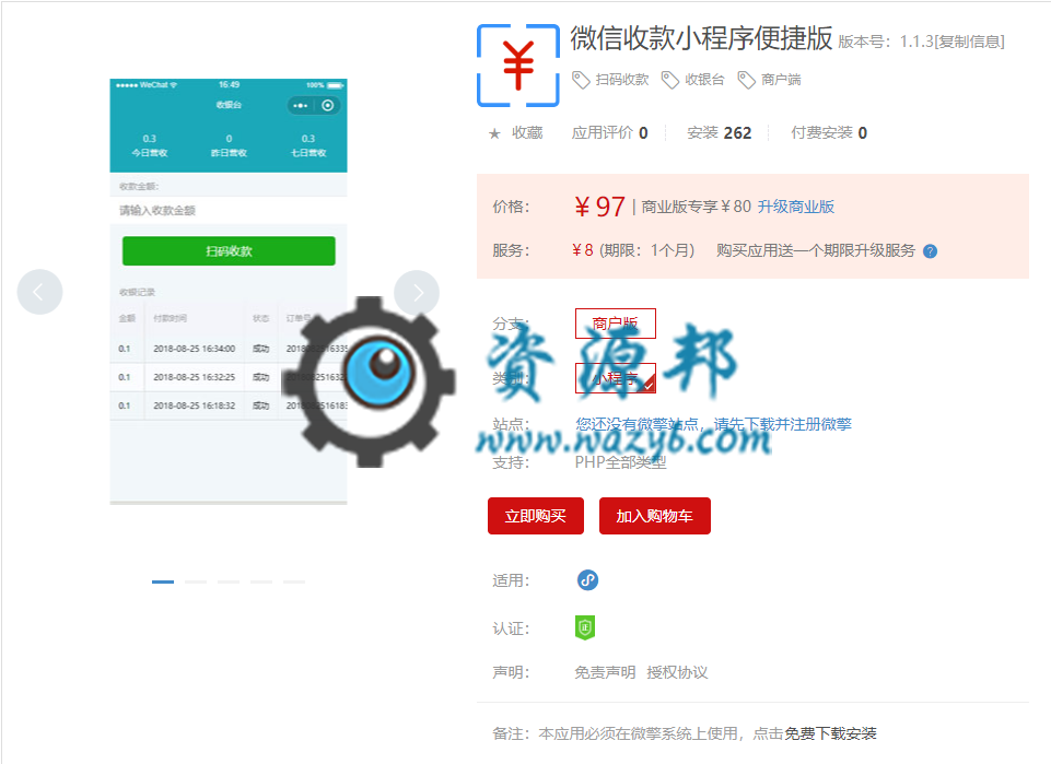 【微擎小程序】微信收款小程序便捷版V1.1.3前后端完整源码,修改注册登录时间错误插图 【微擎小程序】微信收款小程序便捷版V1.1.3前后端完整源码,修改注册登录时间错误插图
