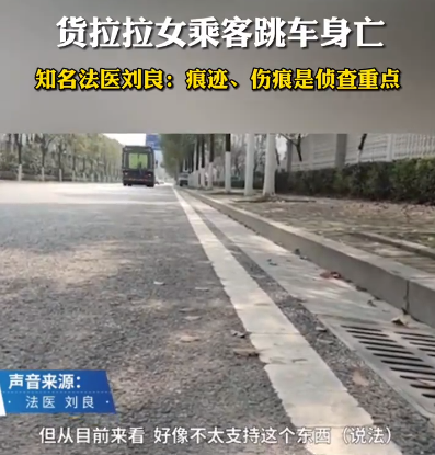 知名法医称货拉拉事件女孩跳窗可能性不大