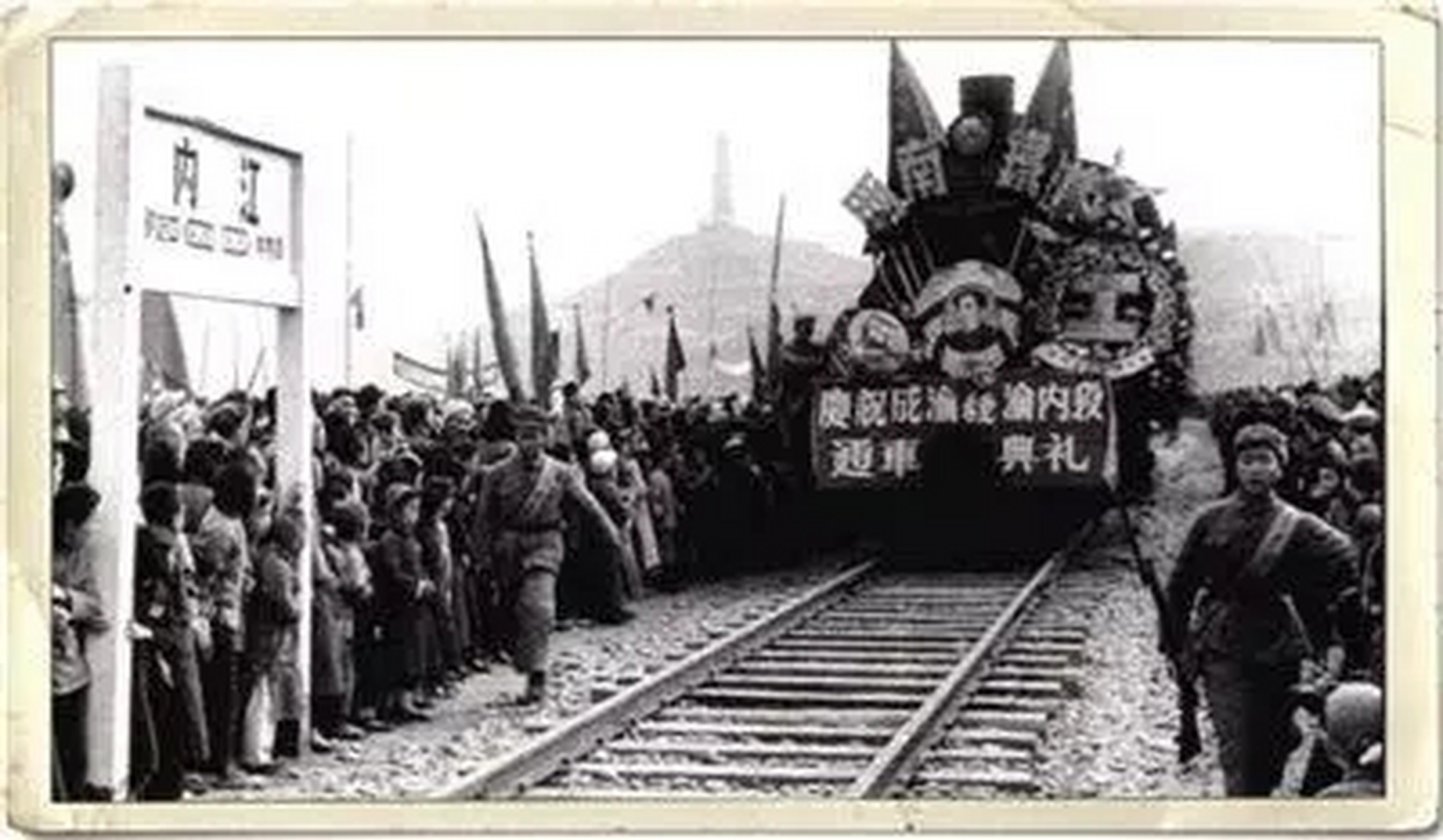 1952年7月新中国第一条铁路干线——成渝铁路建成通车