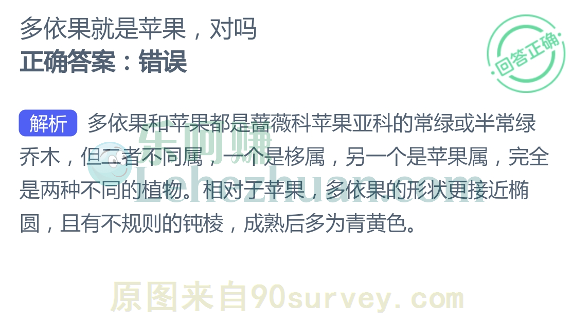多依果就是苹果，对吗？