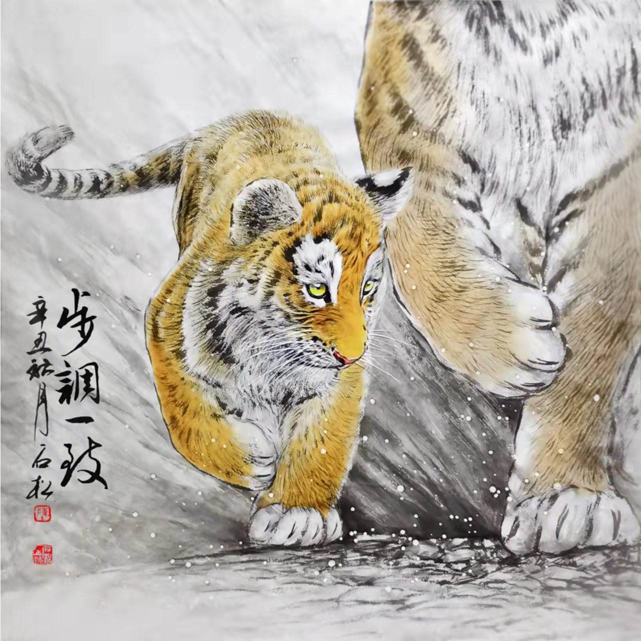 公进 刘少宁 赵立基 尚君砺 陈石堤 乘清 魏鸿 陈石松原创虎年专辑