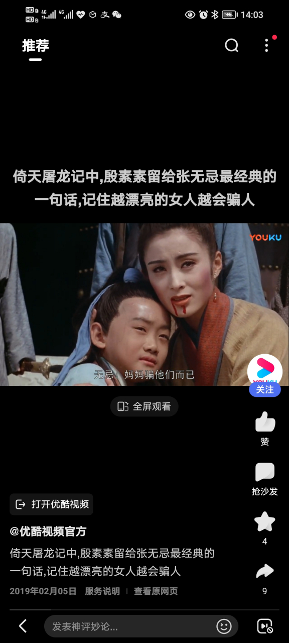 殷素素张无忌小说全集