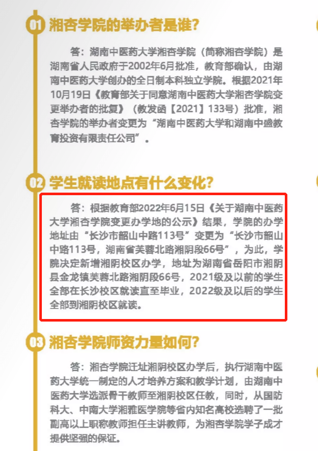 重磅!湖南中医药大学湘杏学院2022级新生迁址湘阴校区就读