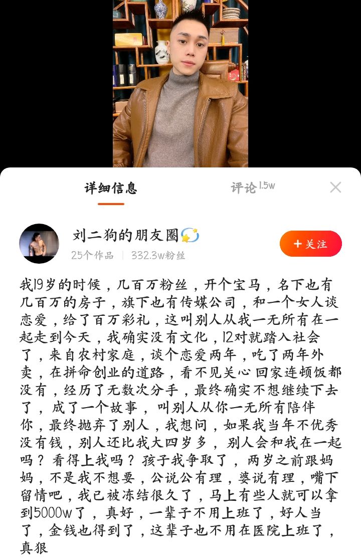 网红刘二狗闹离婚,暗讽妻子白捡5000万,这是要实锤渣男人设吗