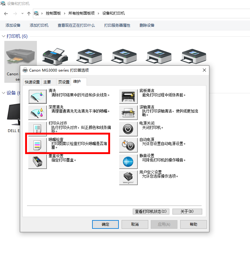 爱普生l360打印机怎么清洗喷头