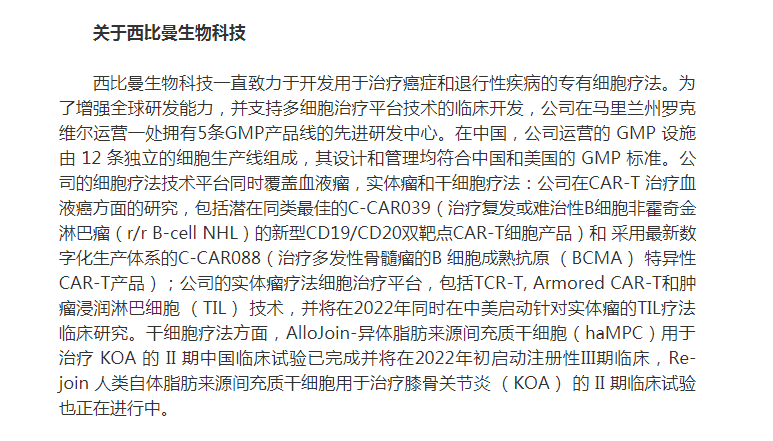 国家药品监督管理局正式批准西比曼生物c-car088 ind申请