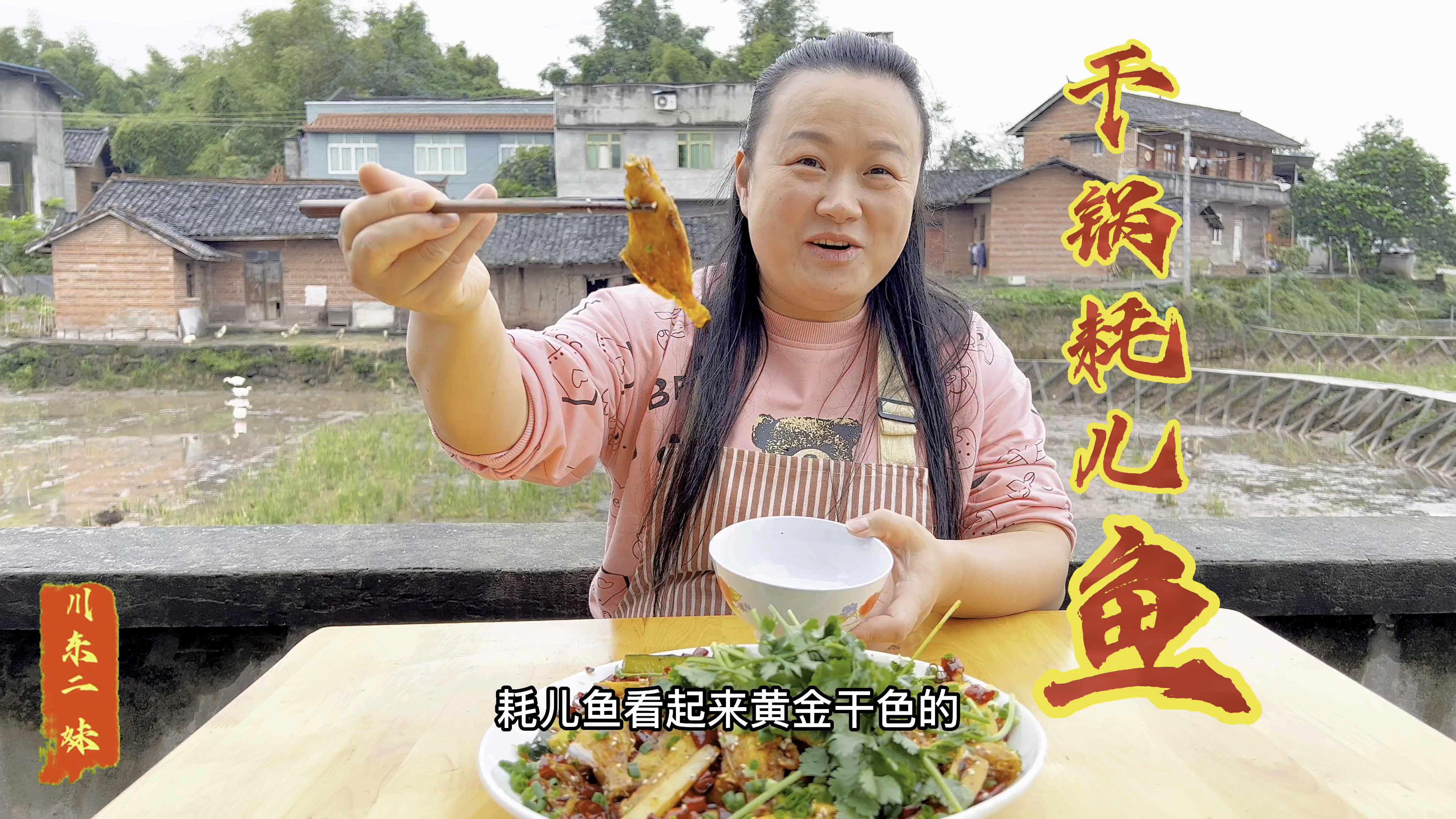 这才是川菜干锅耗儿鱼的正确做法,外酥里嫩麻辣干香,好过瘾