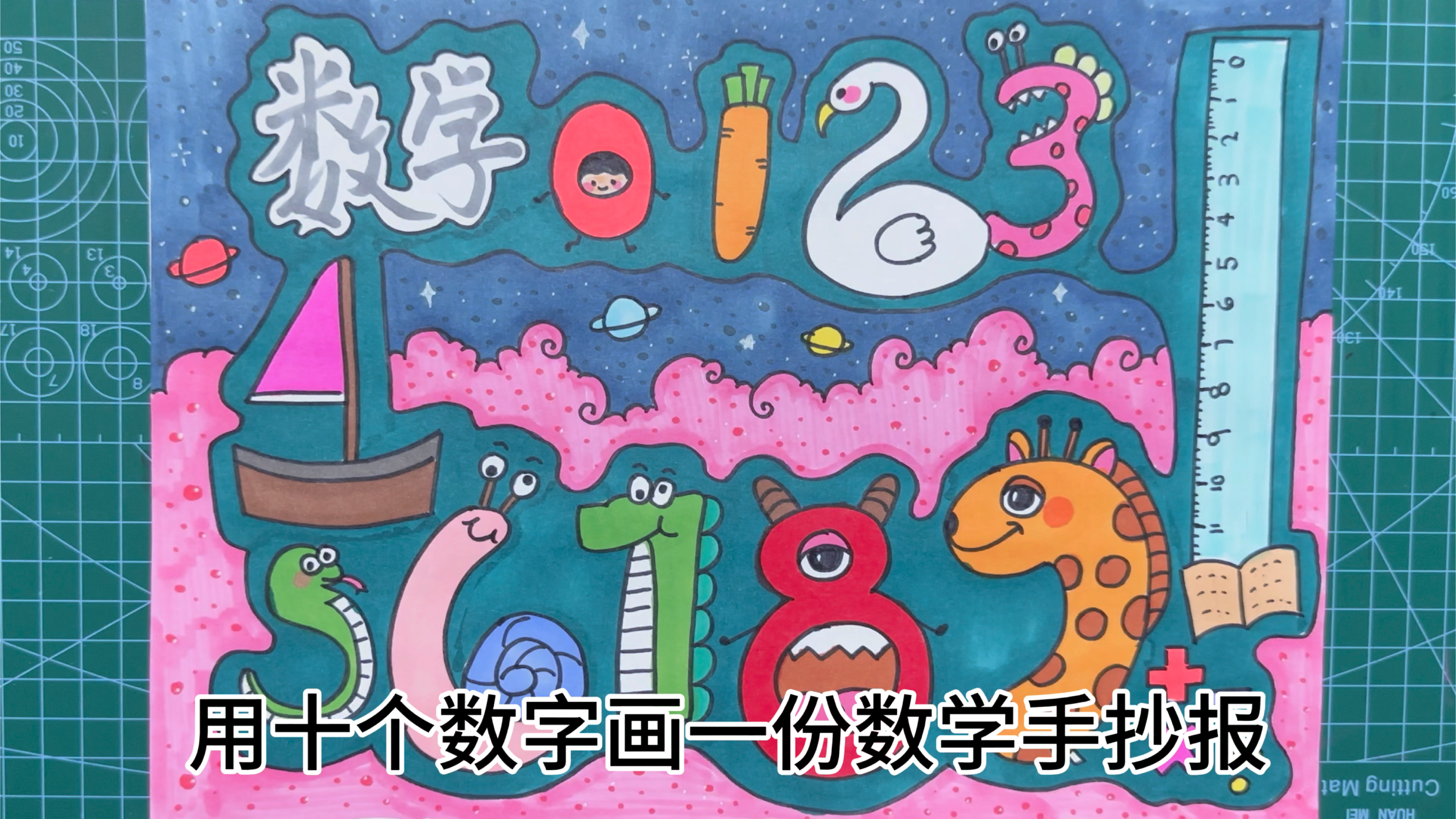 数学手抄报 一年级版