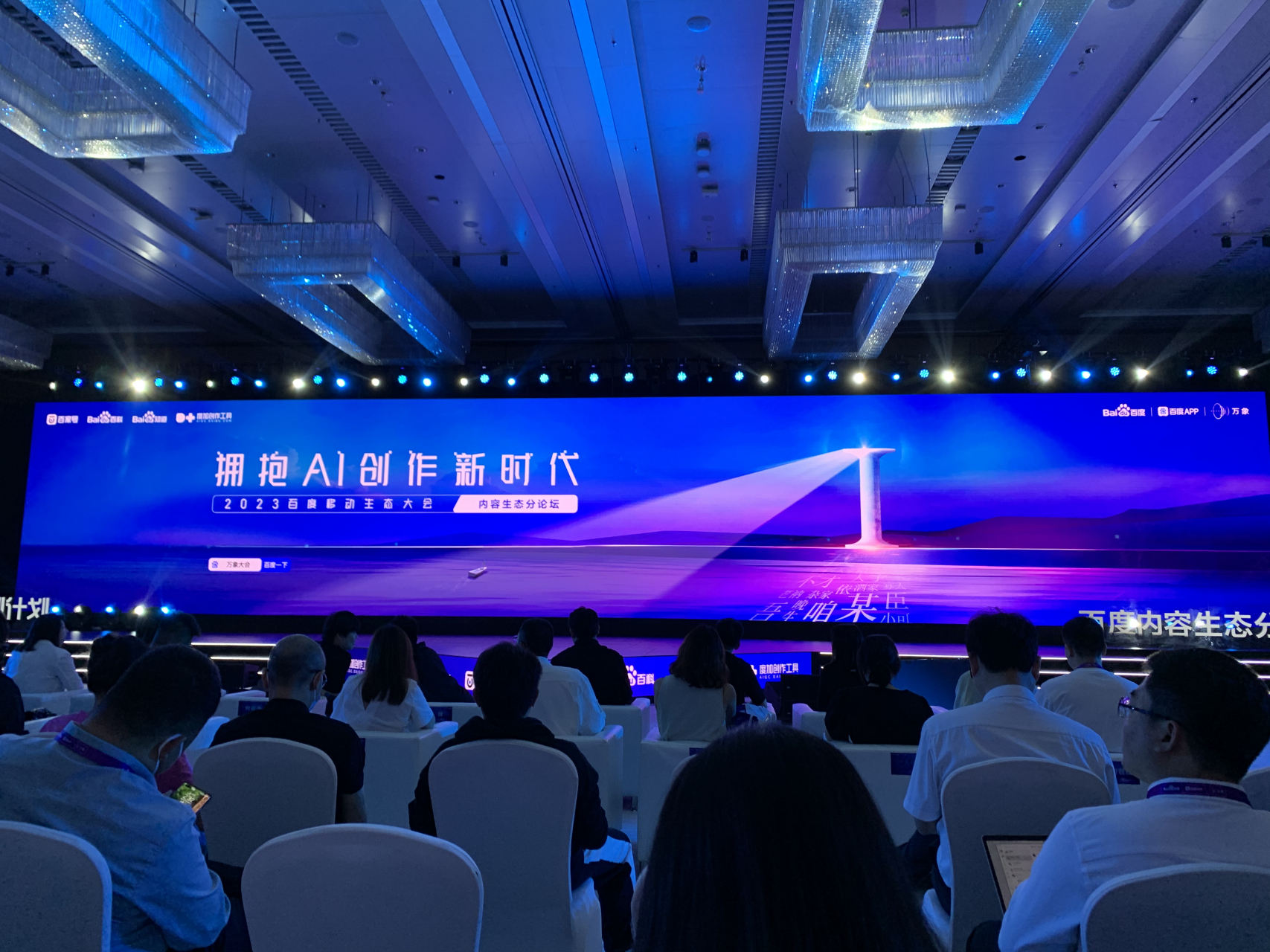 2023百度移动生态大会来了,探索新机遇!  #2023万象大会