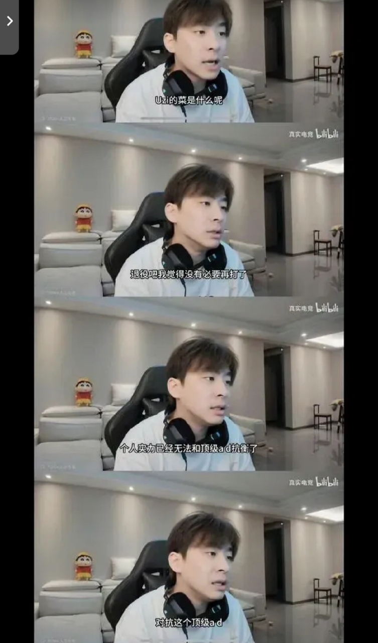 b站up主真实电竞点评uzi:退役吧,没必要再打了.