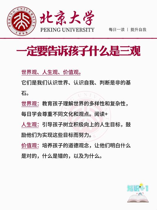 关于什么是三观,三观指什么1000字以上的信息