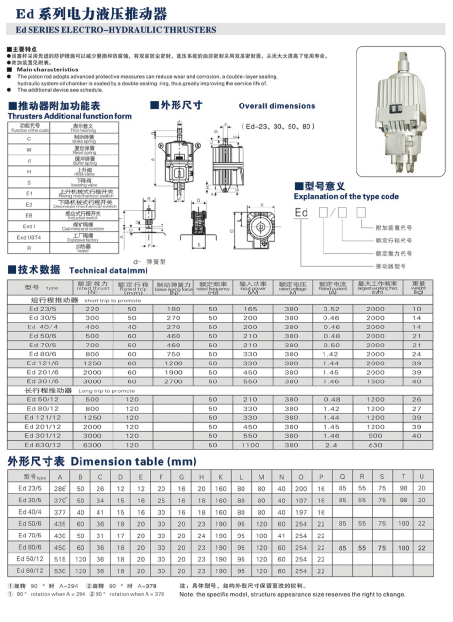 电力液压推动器结构图图片