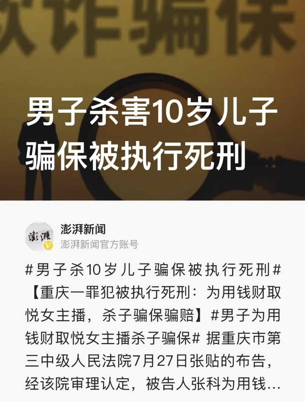 7月27日,重庆第三中级法院依照最高人民法院的核准,对罪犯验明正身