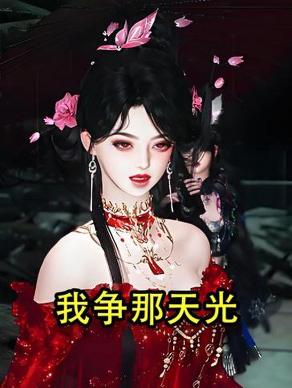 我争那天光封面图