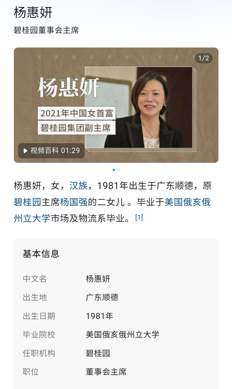 碧桂园杨惠妍一张道歉信,卸任董事长,自己一毛不拔,一毫不伤,全身而退