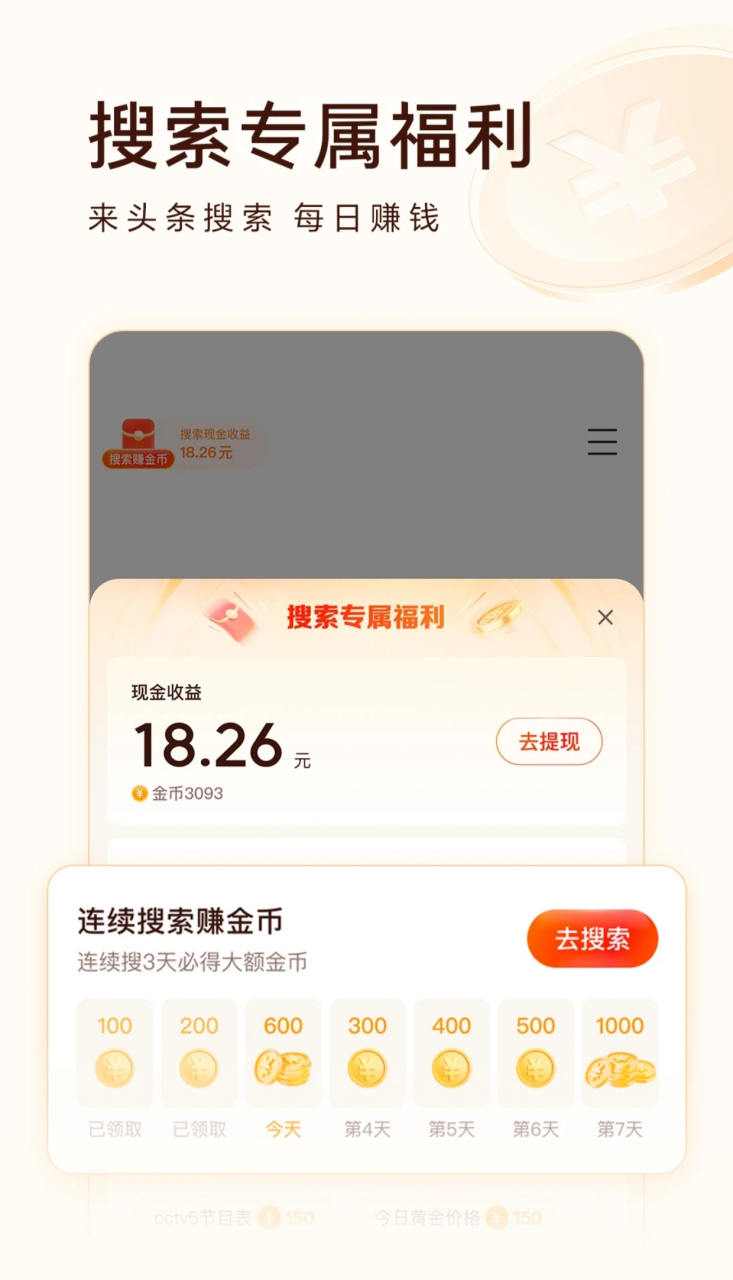 头条极速版和头条一样吗(头条极速版跟头条有什么区别)
