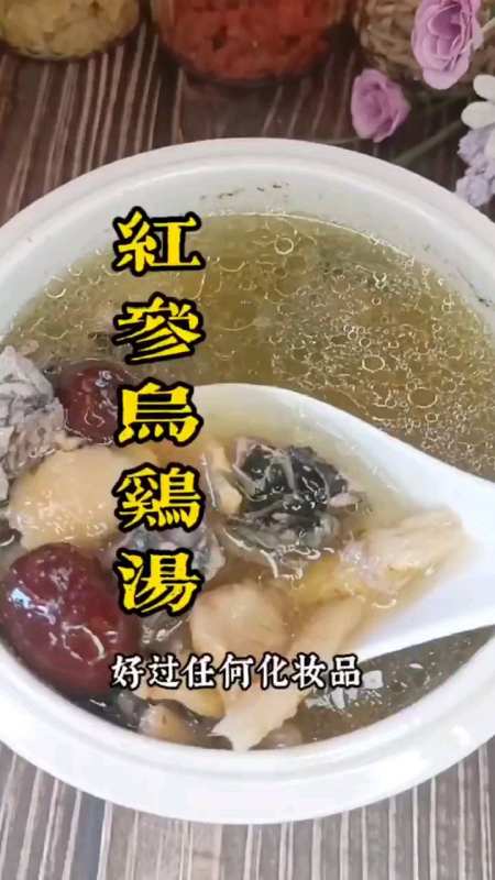 红参乌鸡汤怎么做?是个女人九个虚!今天分享一个滋补乌鸡汤-度小视