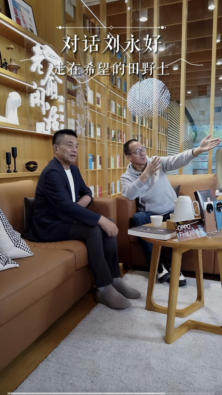 老俞闲话:俞敏洪对话"新希望集团董事长"刘永好!