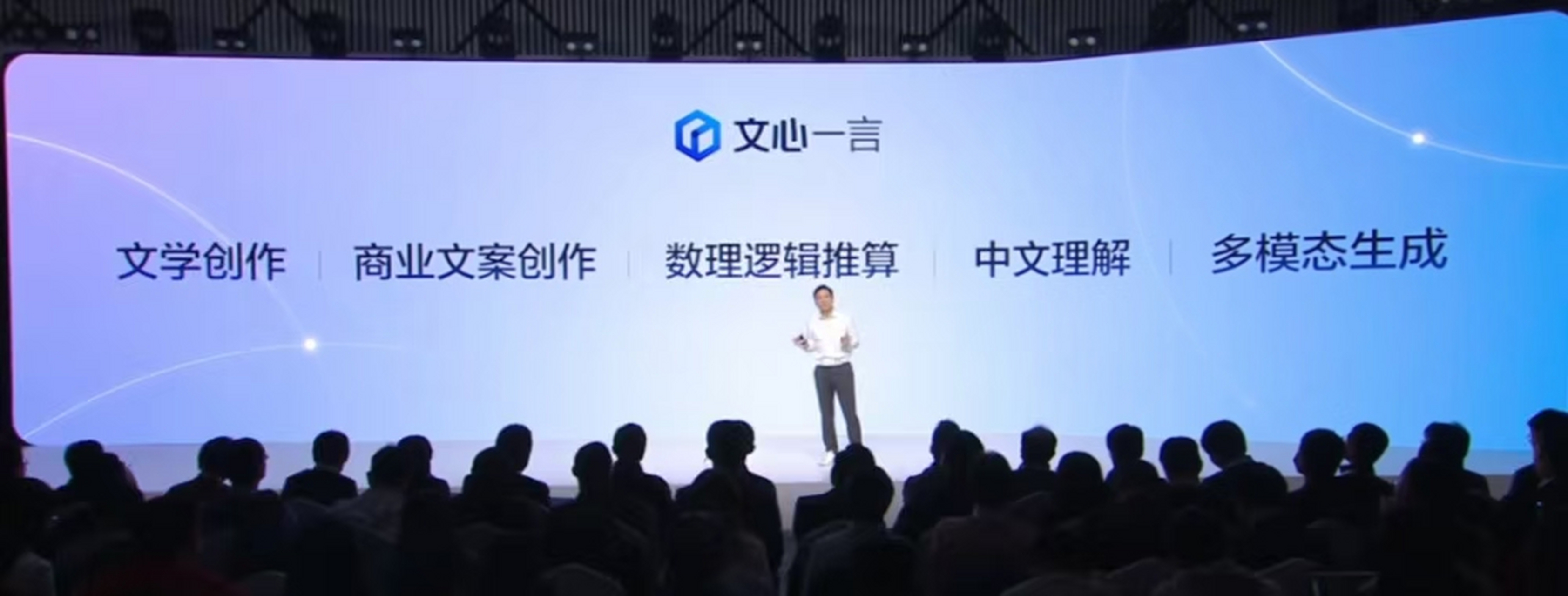 文心一言是百度全新一代知识增强大语言模型,文心大