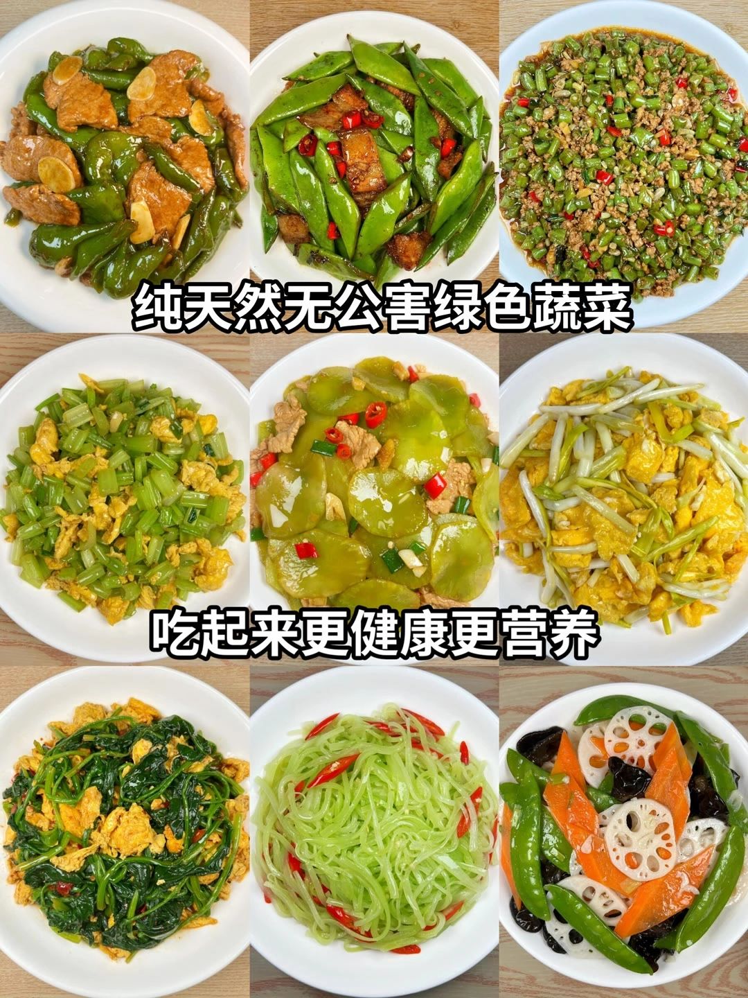 家庭小炒500款素菜图片