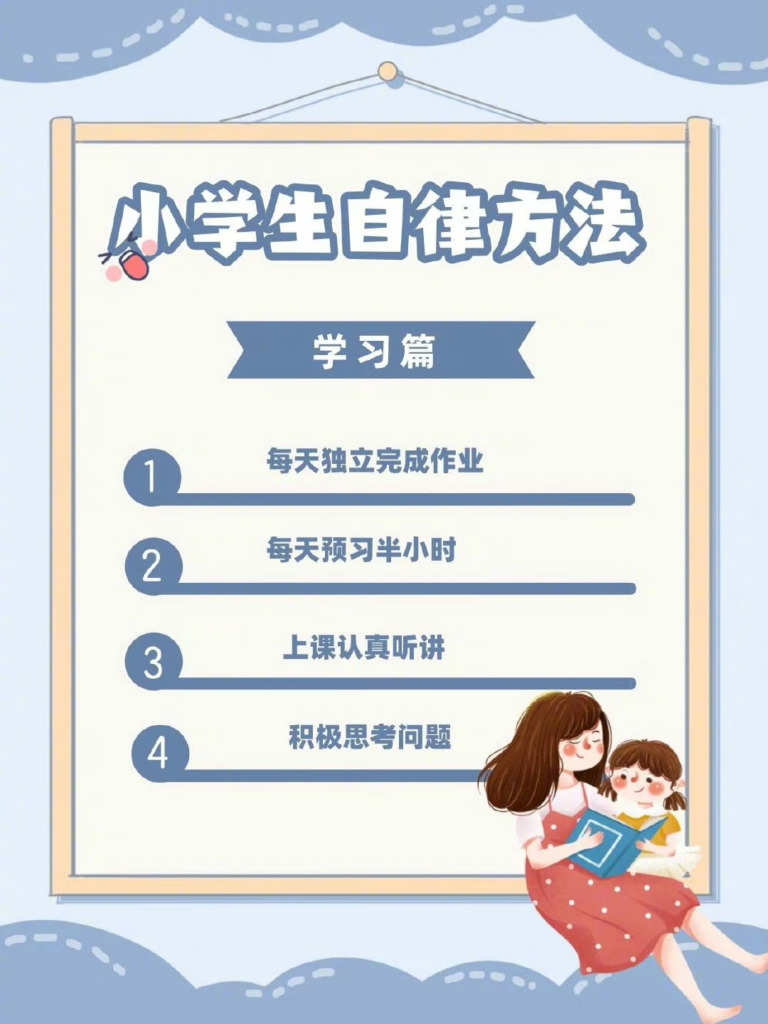 很适合小学生的高效学习方法来了,简单又有效,什么学习,生活习惯,健康