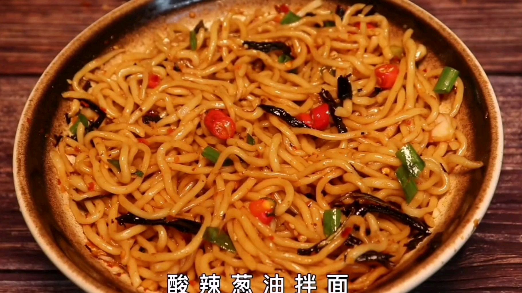这才是酸辣葱油拌面的正确做法,简单一拌香味浓郁,真是太好吃了