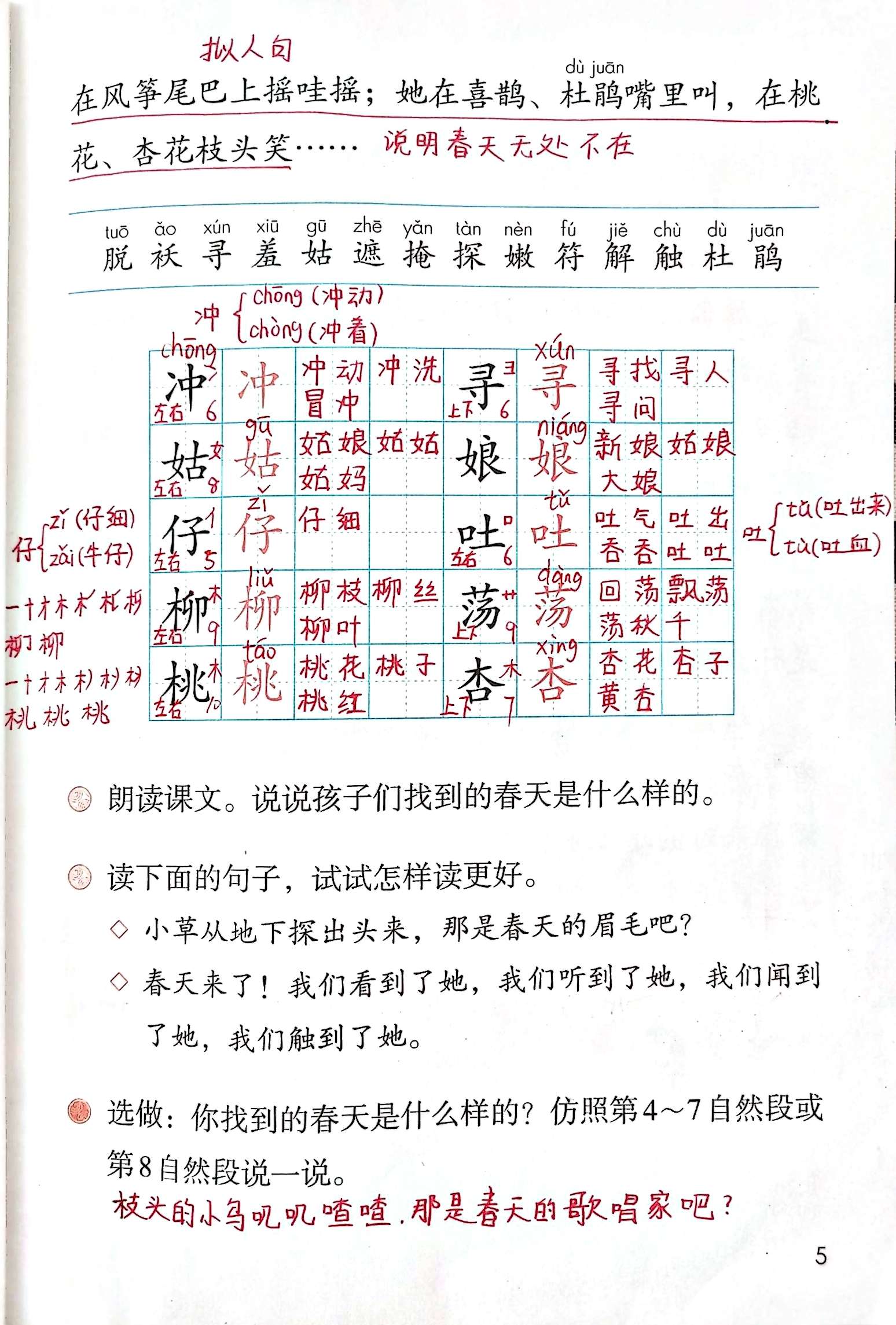 二年级下册找春天生字图片